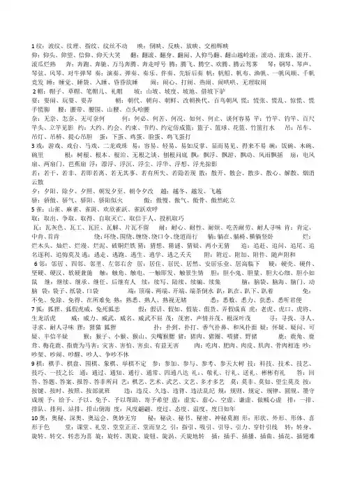 三年级上册词语表