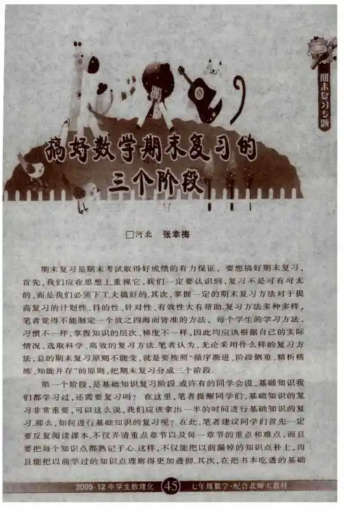 搞好数学期末复习的三个阶段