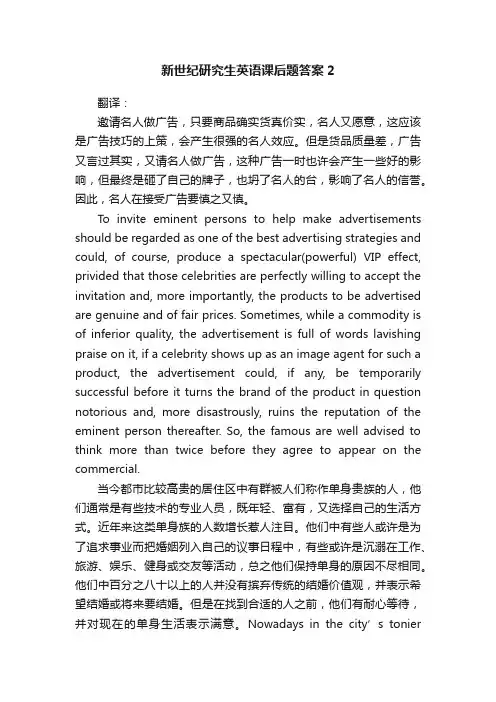 新世纪研究生英语课后题答案2