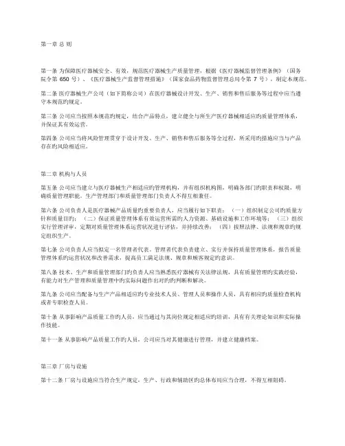 医疗器械生产质量管理规范-最新版