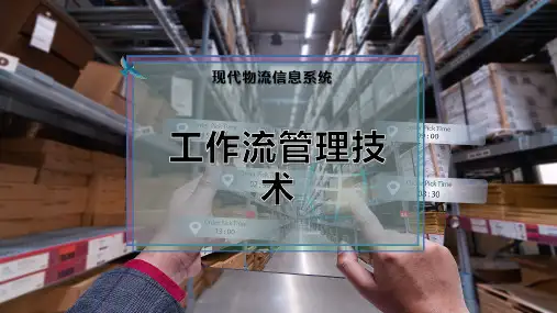 工作流管理技术
