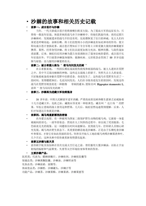 沙棘的故事和相关历史记载