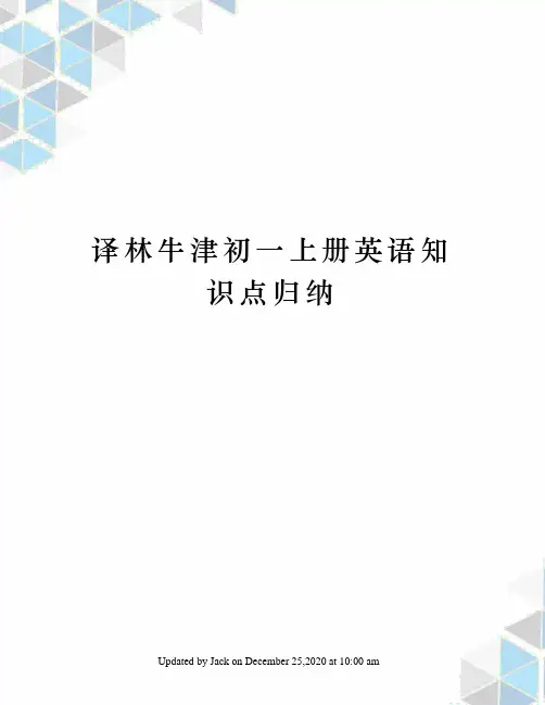 译林牛津初一上册英语知识点归纳