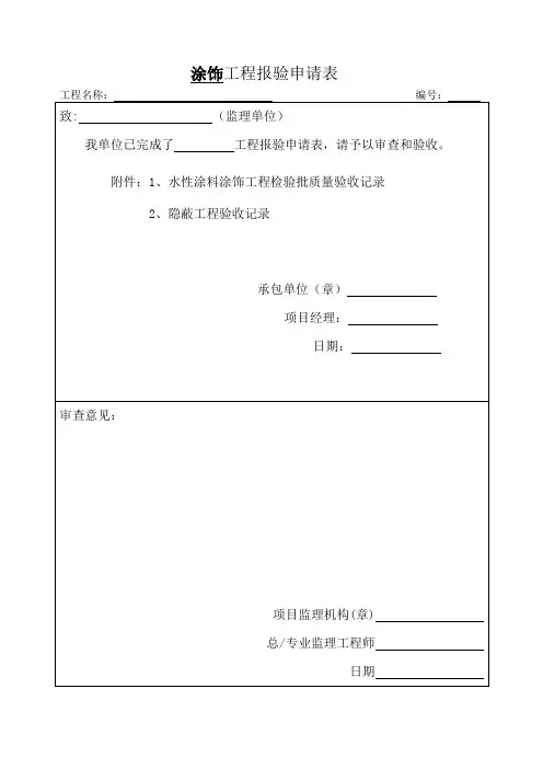 水性涂料涂饰工程检验批质量验收记录