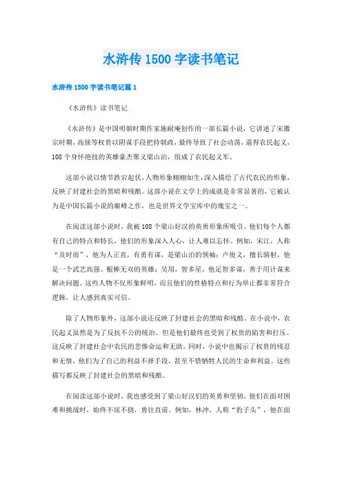 水浒传1500字读书笔记