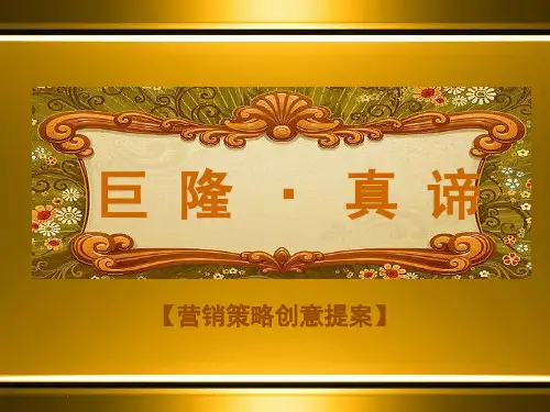 [精选]某公寓营销策略创意提案