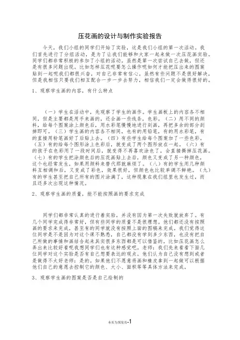 压花画的设计与制作实验报告