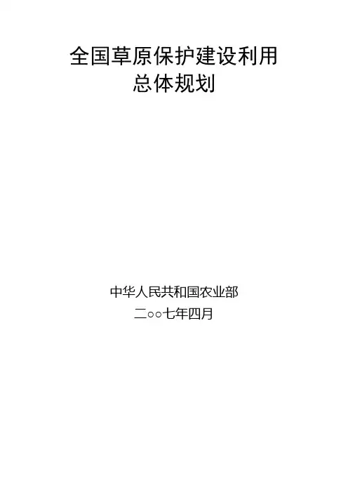 草原规划