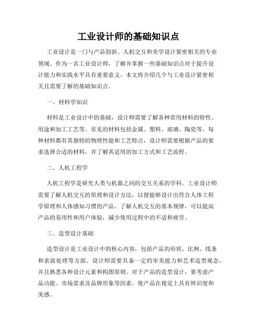 工业设计师的基础知识点