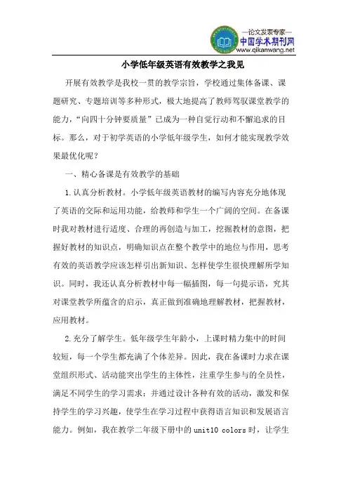 小学低年级英语有效教学之我见