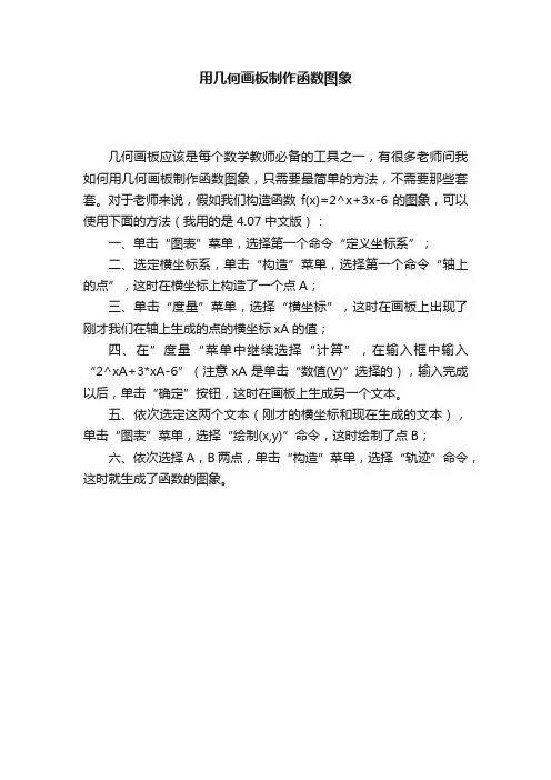 用几何画板制作函数图象