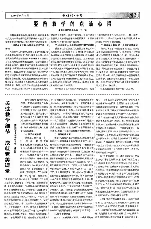 关注教学细节 成就完美课堂