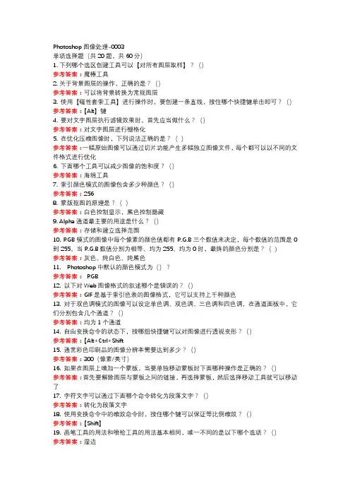 Photoshop图像处理-0003(1)