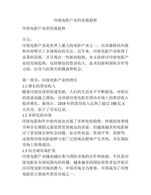 印度电影产业的发展趋势
