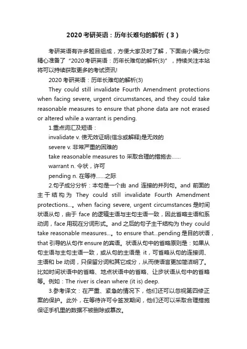 2020考研英语：历年长难句的解析（3）