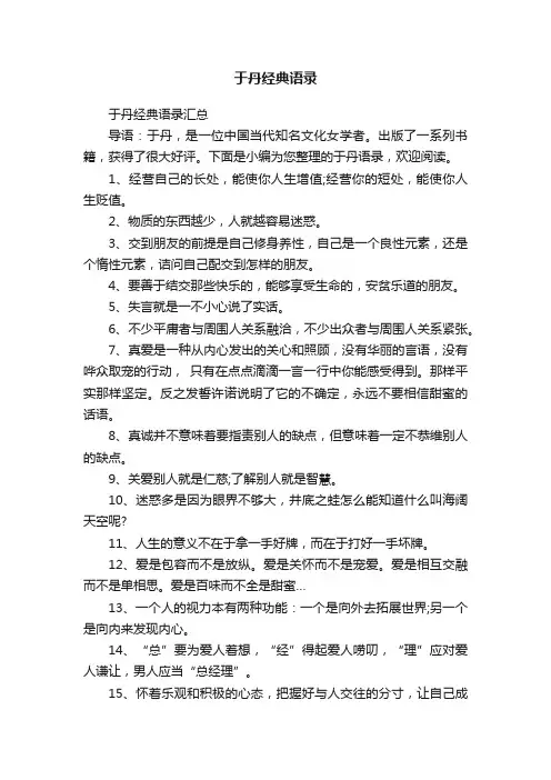 于丹经典语录