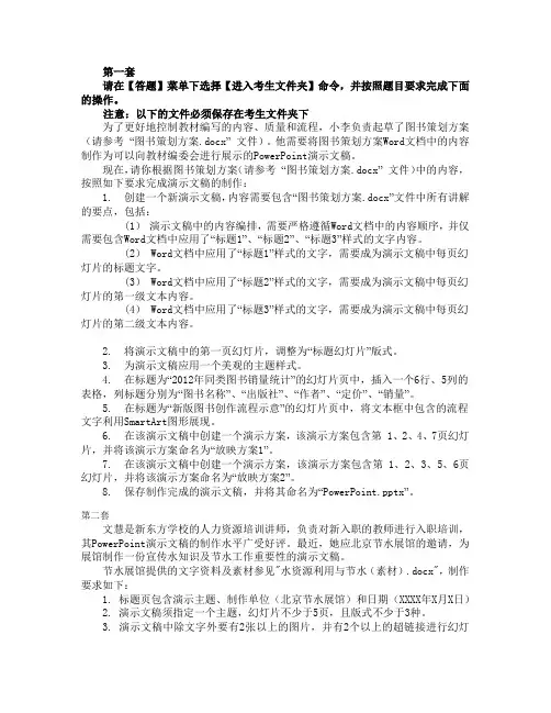 全国计算机等级考试二级officeppt演示文稿题目