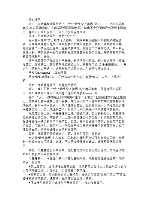 史上最牛个人简历