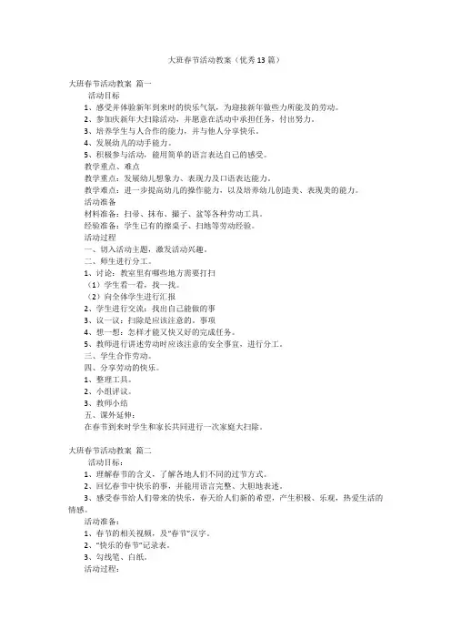 大班春节活动教案(优秀13篇)