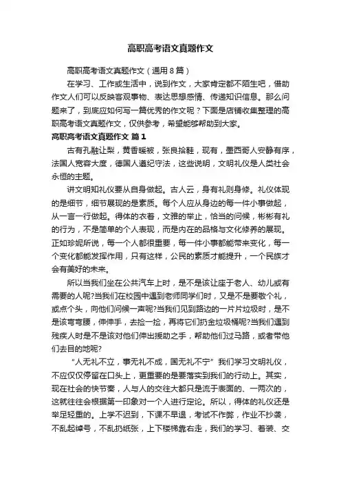高职高考语文真题作文