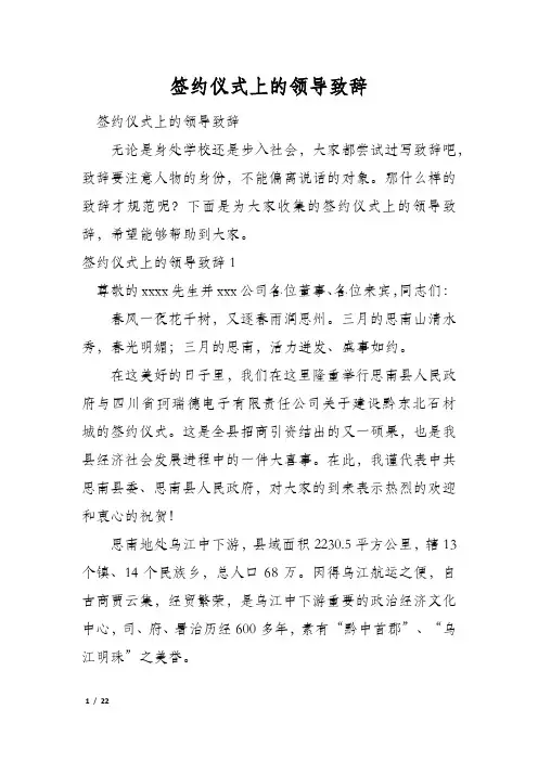 签约仪式上的领导致辞