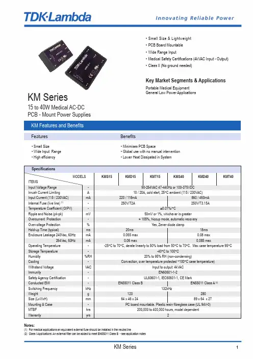 KM系列1W-40W医疗电源说明书
