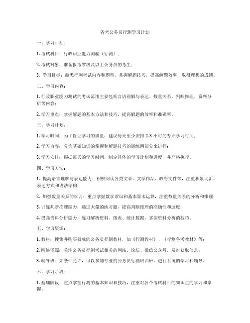 省考公务员行测学习计划