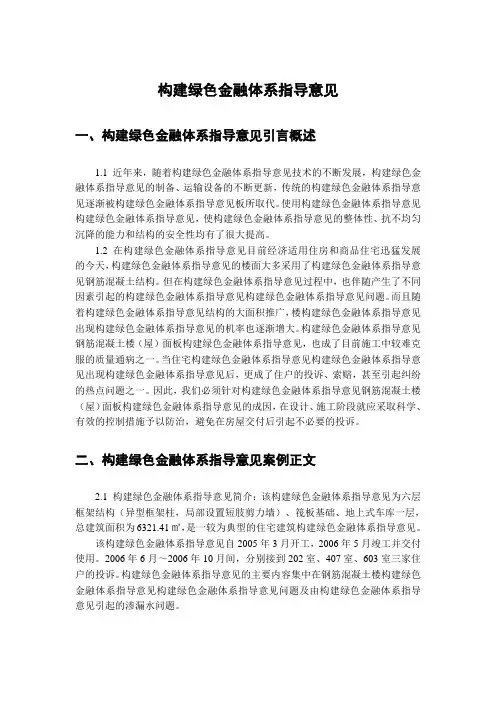 构建绿色金融体系指导意见