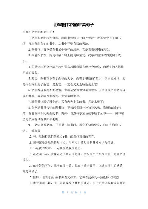 形容图书馆的唯美句子