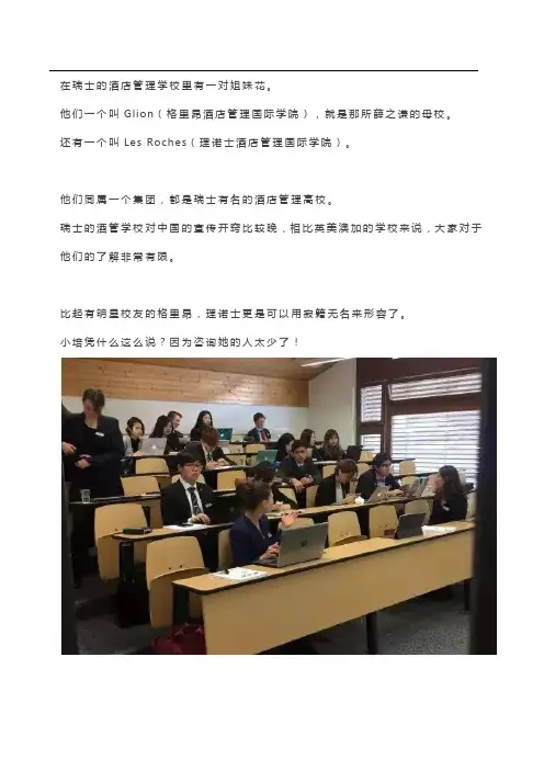 理诺士国际酒店管理学院访学归来!!