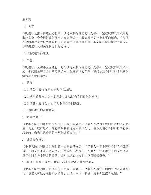 瑕疵履行定义法律规定(3篇)