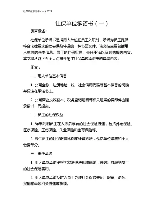 社保单位承诺书(一)2024