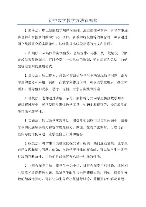 初中数学教学方法有哪些