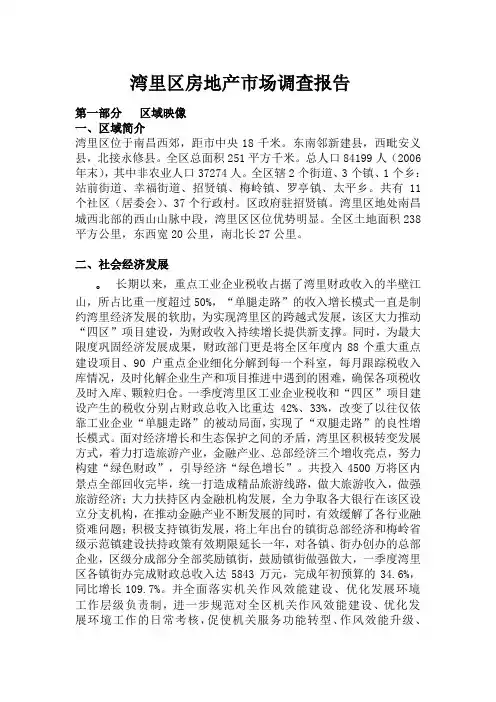 湾里区市房地产市场调查报告