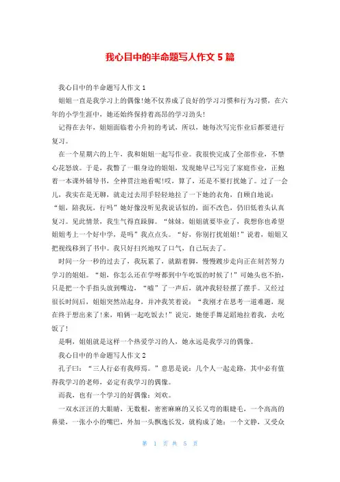 我心目中的半命题写人作文5篇