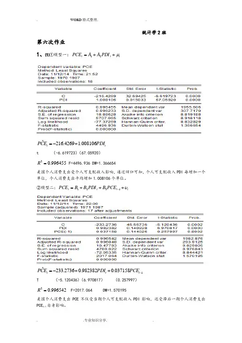 庞皓计量经济学课后答案解析第七章