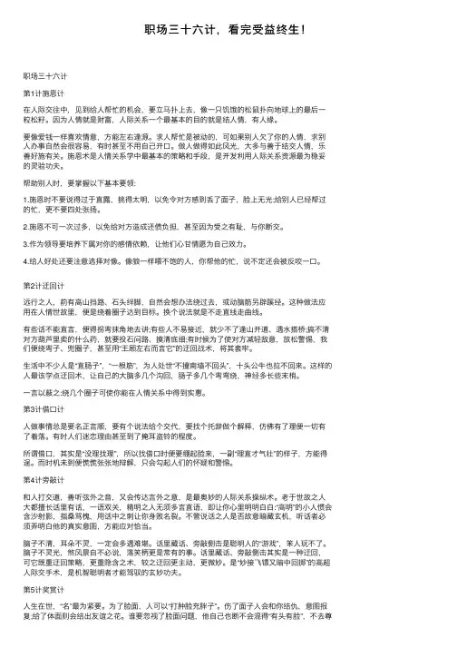 职场三十六计，看完受益终生！
