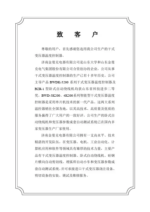 温控器说明书