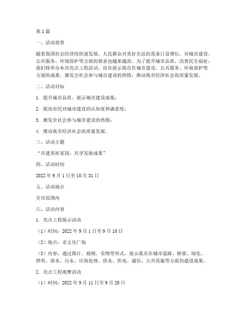 亮点工程活动方案(3篇)