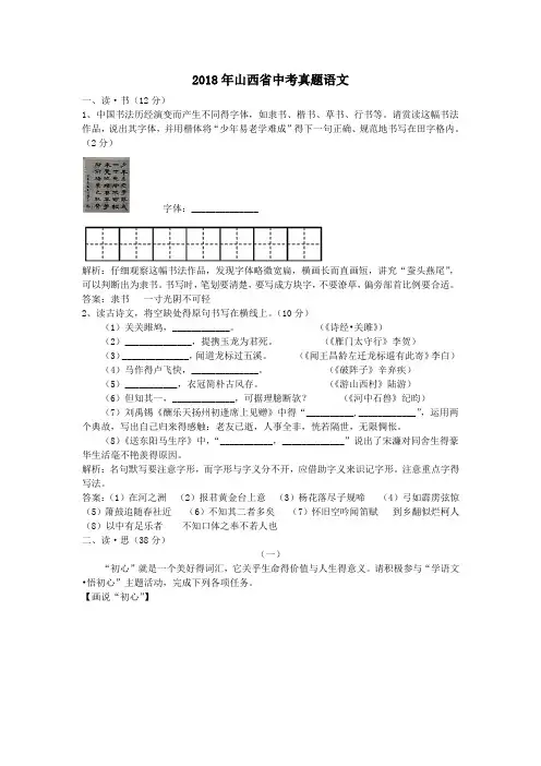 2018年山西中考真题语文
