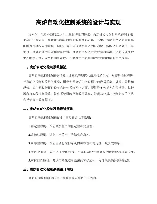 高炉自动化控制系统的设计与实现