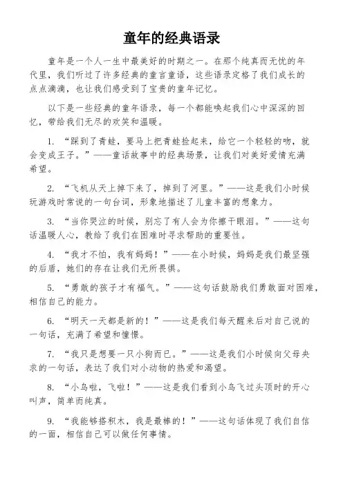 童年的经典语录