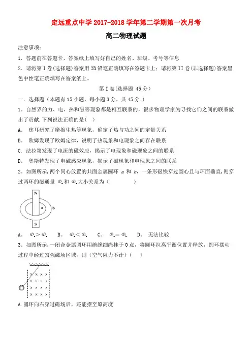 安徽省定远重点中学高二物理下学期第一次月考试题(2021年整理)