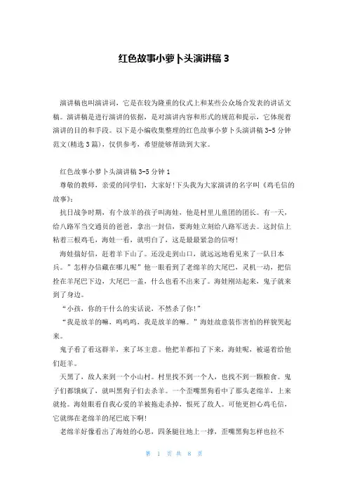 红色故事小萝卜头演讲稿3