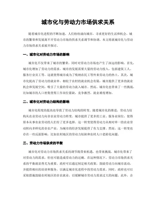 城市化与劳动力市场供求关系