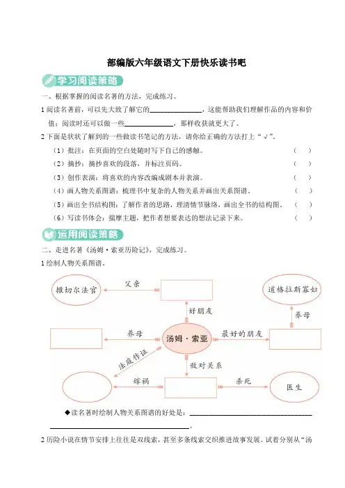部编版六年级语文下册快乐读书吧 附答案