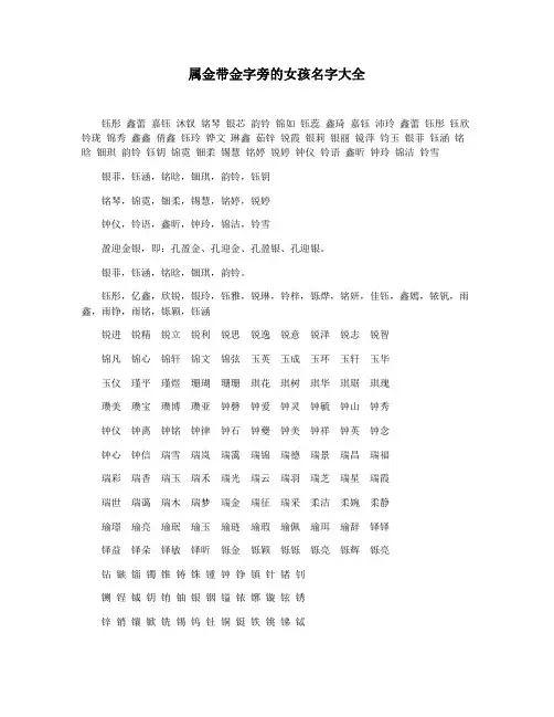 属金带金字旁的女孩名字大全