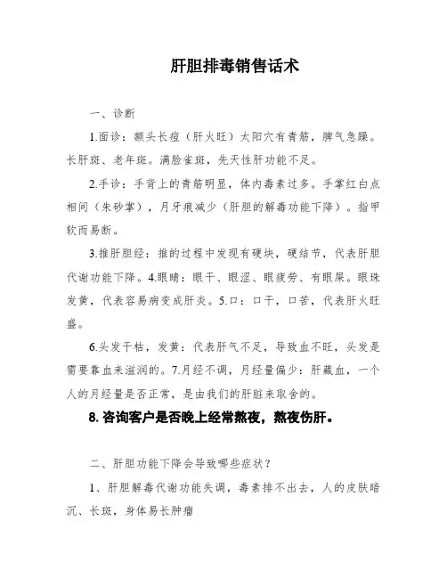 肝胆排毒销售话术