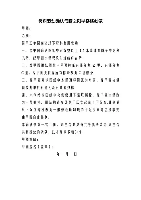 材料更改说明