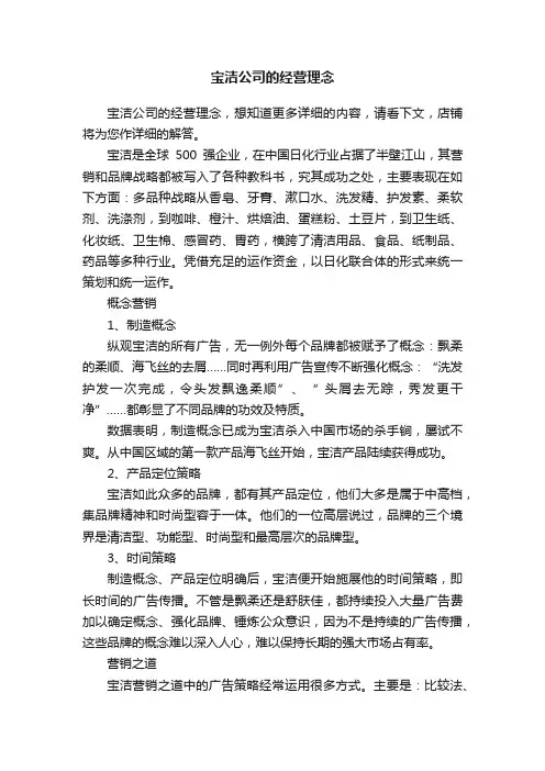 宝洁公司的经营理念